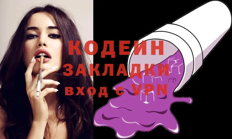 Кодеин напиток Lean (лин)  Беломорск 