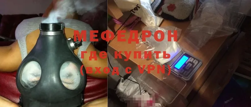 Мефедрон mephedrone  Беломорск 